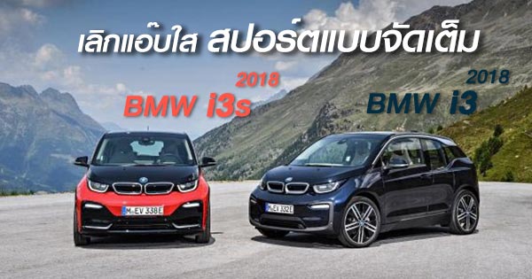 BMW i3 i3s 2018